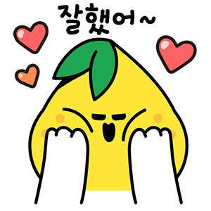 잘했어